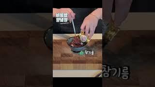 비빔밥 양념장 만들기