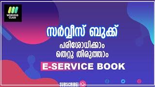 E SERVICE BOOK