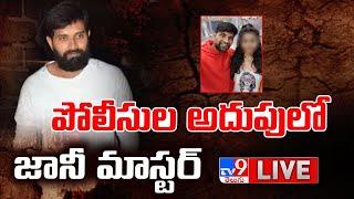 జానీ మాస్టర్‌ అరెస్ట్‌ LIVE | Choreographer Jani Master Arrested | SOT Police - TV9