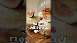 #music #food #foodpreparation #cooking #간단메뉴 #추천 #자취요리 #브런치 #케이크#무화과#무화과케이크 #미니케이크#레시피 #카스테라#빵