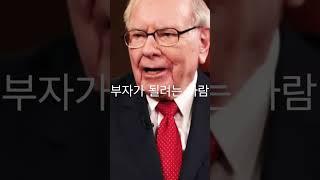 부자가 될려면#재태크 #부자 #주식 #백만장자