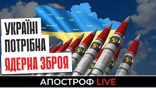 Україні варто братися за ядерну зброю, бо Захід нас не чує