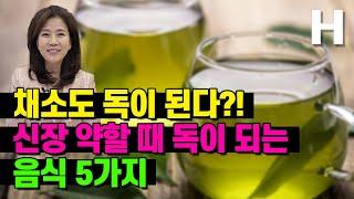 신장기능 저하된 사람은 건강음식이 독이 될 수 있다. 만성신장병에 주의할 건강 음식들