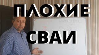 ЗАБИВНЫЕ vs БУРОНАБИВНЫЕ СВАИ