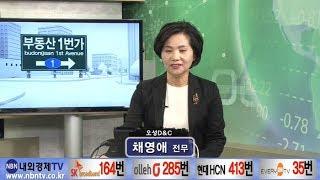 부동산1번가_75회_180205_오성D&C_채영애[내외경제TV]