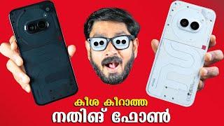 കീശ കീറാത്ത നതിങ് ഫോൺ !! Nothing Phone 2 A Malayalam Unboxing