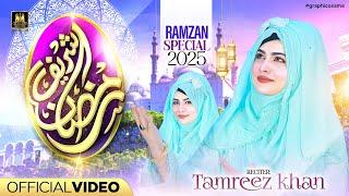 Tamreez Khan | Mera Ramzan Shareef Hai | New Ramzan Nasheed 2025 | Official Video | Aljilani Pro