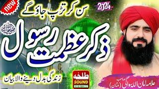 Hazoor ka Milad Sharif | Hazoor Ki Azmat Pak | Allama Amanullah Sawagi | Talha sound Gujranwala