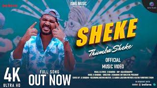 Sheke Official 4K Kannada Video Song | D shabdha | Ismu Music | kannada rap