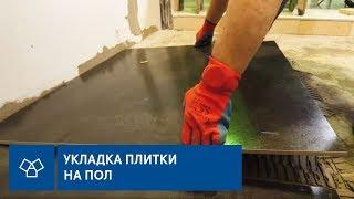 Как уложить плитку большого формата на пол? Советы от опытного плиточника