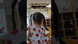 어린이집 선생님들의 헤어 스타일링 실력 #어린이집#해루냥이집사 #예쁜아기 #아이들 헤어스타일 #이쁜아이들 #사랑스럽다 #대단한선생님들