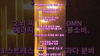  쉬었는데 왜 더 피곤할까?–뇌가 쉬지 못하는 5가지 이유 & 해결법 #마음챙김 #마음쉼터 #자존감회복
