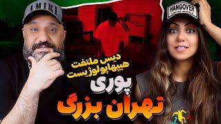 POORI Tehran Bozorg Reaction ری اکشن تهران بزرگ پوری