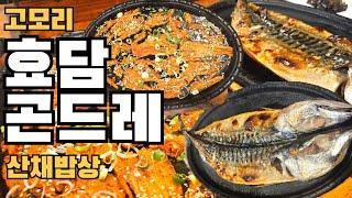 포천 맛집 더덕구이 맛나는 곳