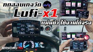 ทดสอบเกจวัด OBD2 Lufi-X1 อ่านความร้อนน้ำมันเกียร์ได้ถูกต้อง ราคาไม่แพง