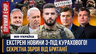 ОЦЕ ТАК! ТАЄМНА допомога від БРИТАНІЇ. Європа ВІДПРАВИТЬ війська в УКРАЇНУ? Бійня під Кураховим