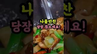 이 나물 반찬, 당장 끊으면… 5년 더 살 수 있습니다