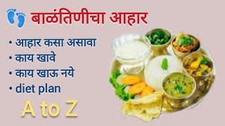 बाळंतिणीचा आहार,बाळंतिणीबाईच जेवणं A to Z संपूर्ण माहिती। After delivery diet.