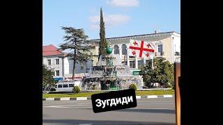 Поездка в Зугдиди 2021... Батуми Грузия ... Georgia...