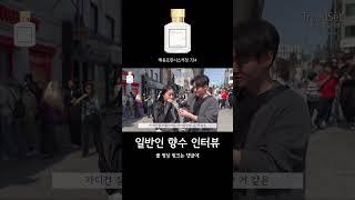 도시적인 느낌 나는 향수