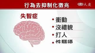 大腦退化不可控制 個性丕變判若兩人