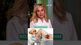 Почему ВАЖНО честно отвечать на вопросы гинеколога?  #гинекология #женскоездоровье #секс