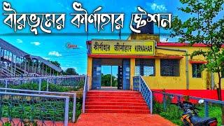 Kirnahar Rail Station || কীর্ণাহার রেল ষ্টেশন