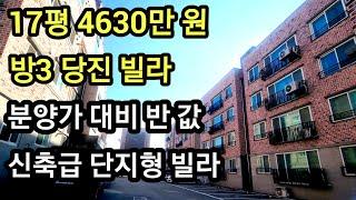 충남 당진 빌라 경매 17평 방3, 4630만 원 3회유찰 반값경매 송악읍 가학리 스타빌리지 비규제지역 공시가격1억이하 임장 #당진빌라 #빌라경매 #당진경매