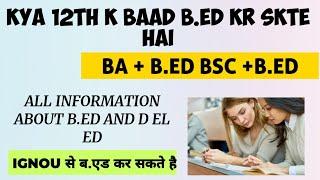 क्या आप 12TH के बाद B .ED कर सकते है ??B.ED AFTER 12TH BA+B.ED BSC +B.ED KNOW EVERYTHING ABOUTS B.ED