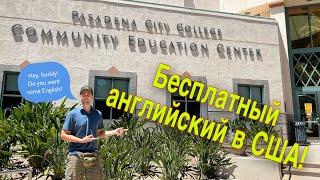 Учим английский в США!