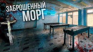 САМЫЙ БОЛЬШОЙ заброшенный морг в идеальном состоянии | Что будет с заброшенной больницей Бахрушиных?