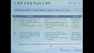 마약류 취급보고 제도 소개 영상