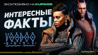 10 НЕОЖИДАННЫХ ФАКТОВ О VOODOO BOYS [by Evoice Erebus]