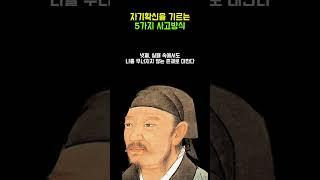 자기확신을 기르는 5가지 사고 방식