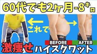 【ダイエット】全身痩せの基本！スクワット３セットは腹筋の33倍！