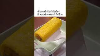 Gripfood|Thai food |Thai style cook omelette|Thai pan omelette with chicken Thai Food nonveg#shorts