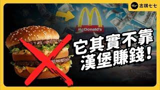 Burgers Just a Side Hustle?! How McDonald's Became the Fast Food World Leader｜shasha77