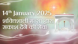 14 Jan: Seva Through Powerful Vibrations | Awakening TV | Brahma Kumaris