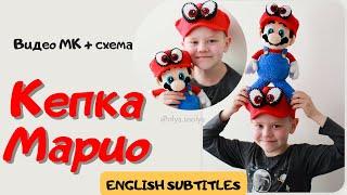 Кепка Марио крючком, видео мастер-класс + English subtitles | Сrochet Cap Super Mario Video tutorial