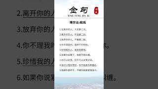 #智慧谋略 #认知思维 #为人处世 #读书 #好文分享