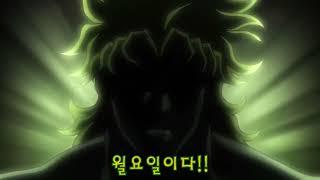 [죠죠물] 등교