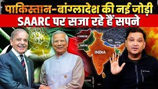 Pakistan-Bangladesh wants to revive SAARC | Majorly Right Major Gaurav Arya |