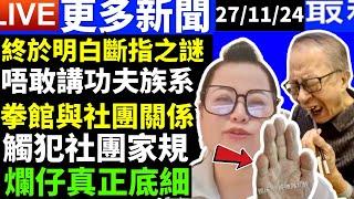 即時新聞 何太何生 #何伯 拳館與武術 唔敢講唔敢耍功夫 何太何生生活语录  #河馬  Smart Travel《娛樂新聞》東張西望 #舉報何太 #翁靜晶何志華  #何志華翁靜晶 #asmr