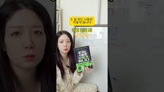 돈이 착착 붙는 말빨  #말빨 #책추천