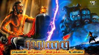 ராவணன் ஆண்ட குமரிக்கண்டம்!| புதைக்கப்பட்ட மர்ம வரலாறு| தமிழன் விட்டுச்சென்ற | ravanan history tamil