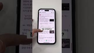 나의 아이폰 지키는 필수 꿀팁 ⏰ 3초  컷 #스마트폰꿀팁