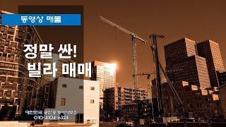 은평구 신축빌라 매매