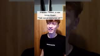 Учитель Обматерил Ученика на Уроке! Подпишись 