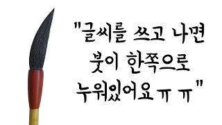 서예를 수십년 했어도 "이것"을 간과하면 발전이 없습니다.