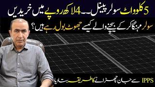 Double electricity bill  in Pakistan | Best solar panel at low price | Zero electricity bill Solar